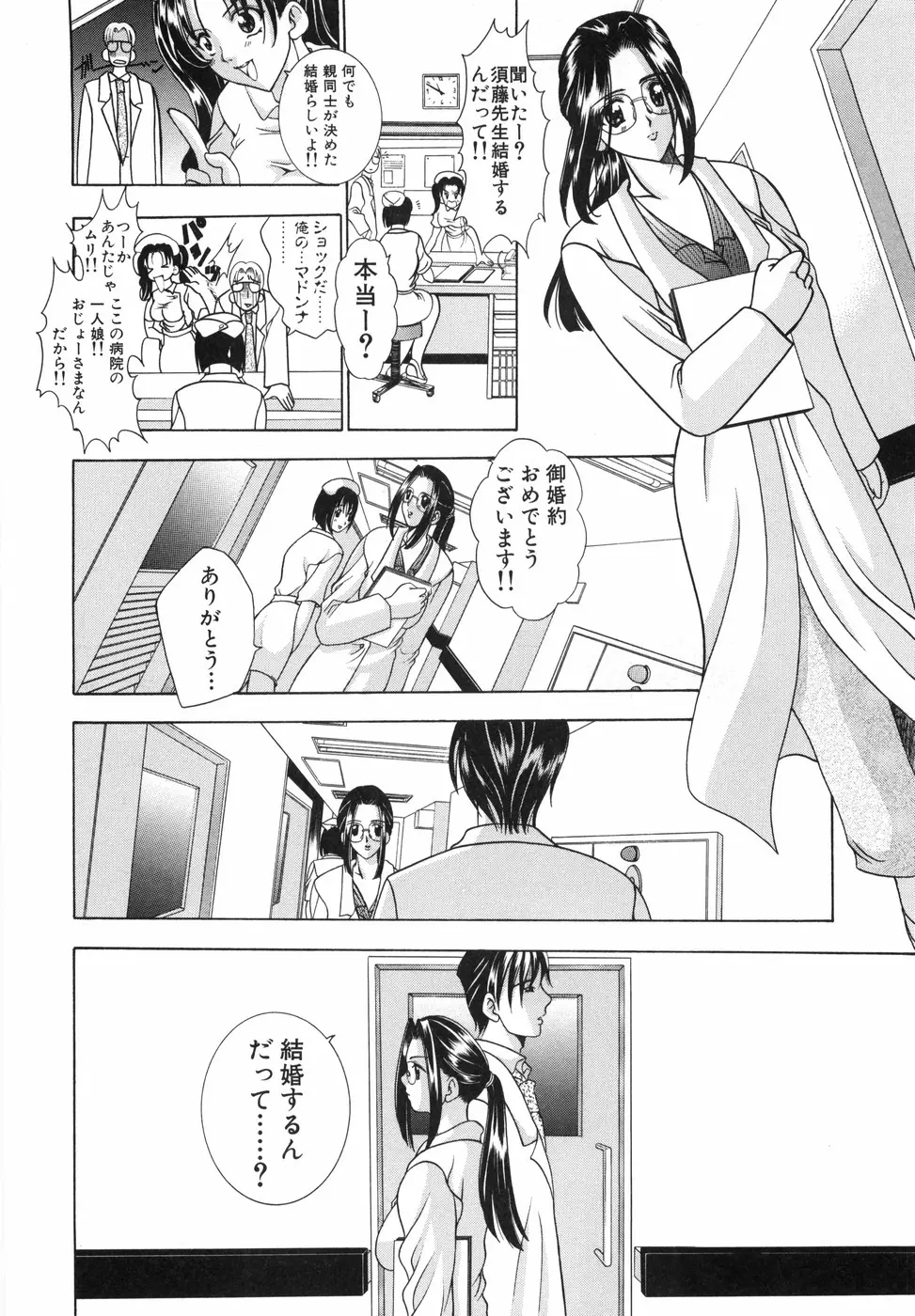 ワタシを召しませ Page.147