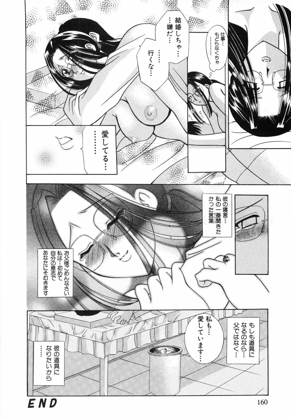 ワタシを召しませ Page.161