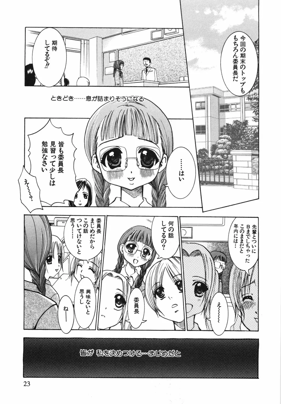 ワタシを召しませ Page.24