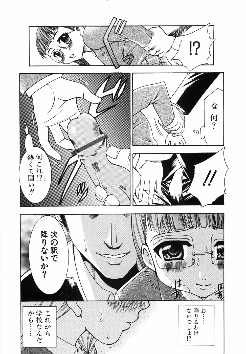 ワタシを召しませ Page.29