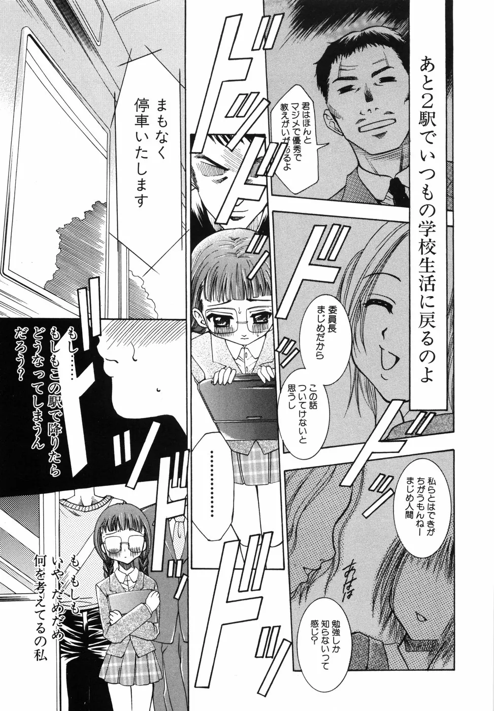 ワタシを召しませ Page.30