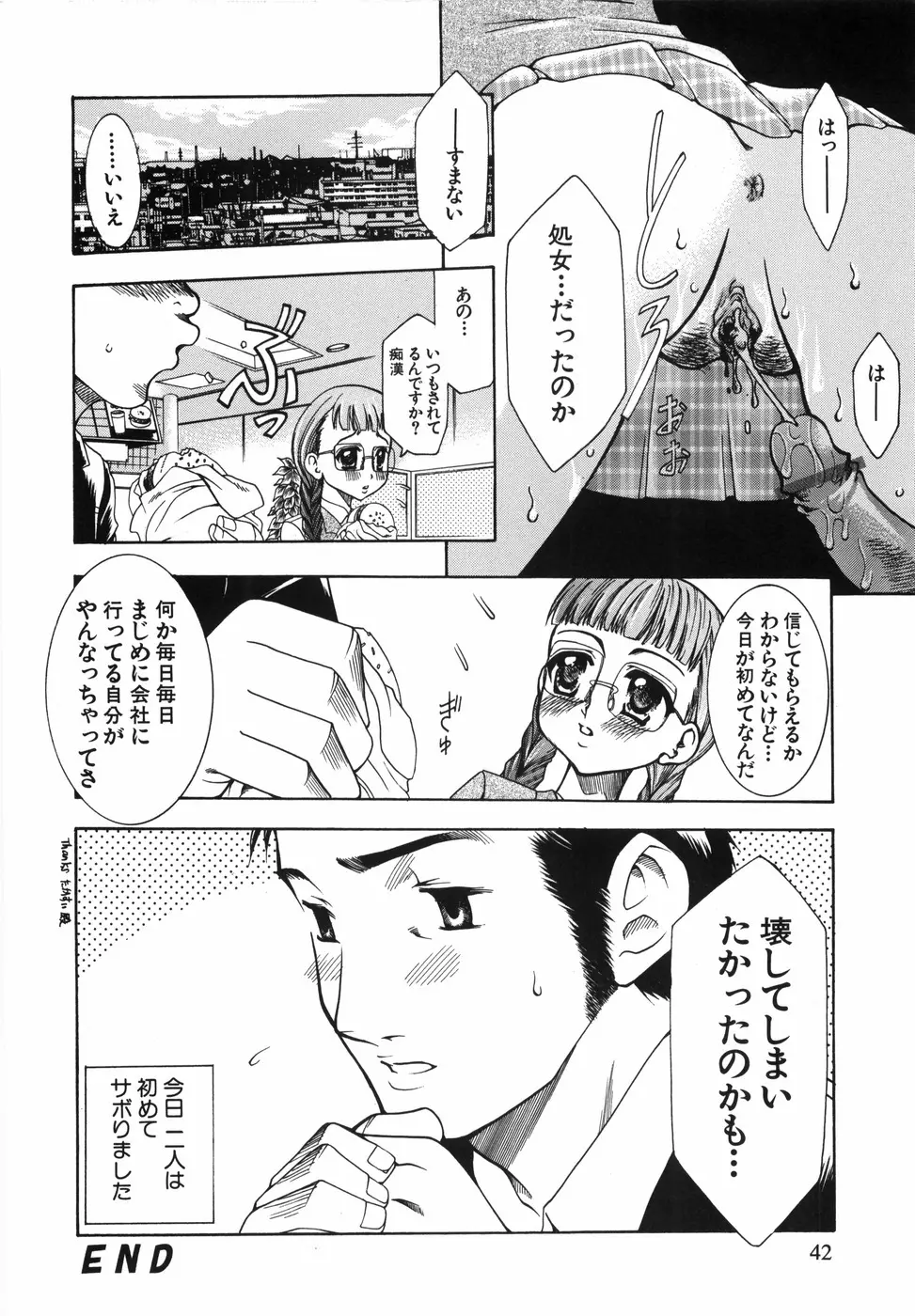 ワタシを召しませ Page.43