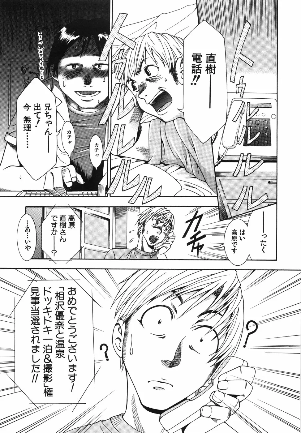 ワタシを召しませ Page.44