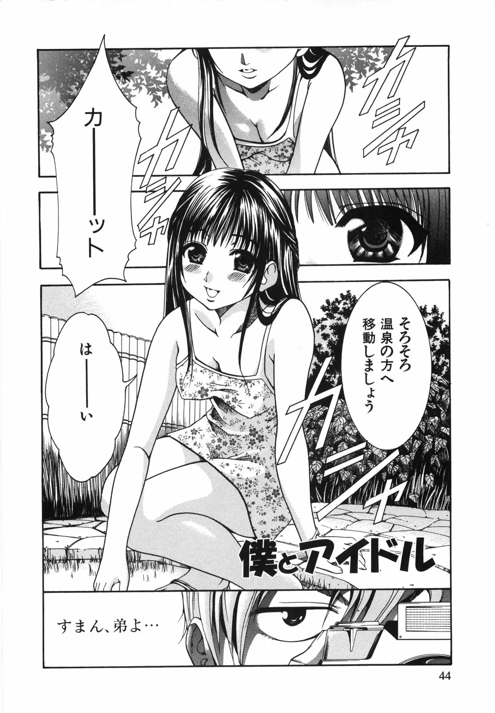 ワタシを召しませ Page.45