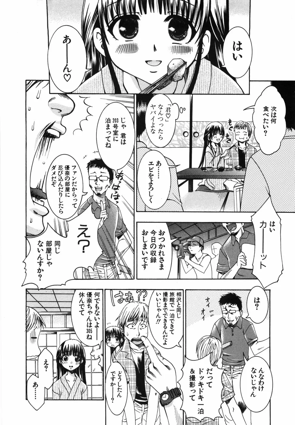 ワタシを召しませ Page.49