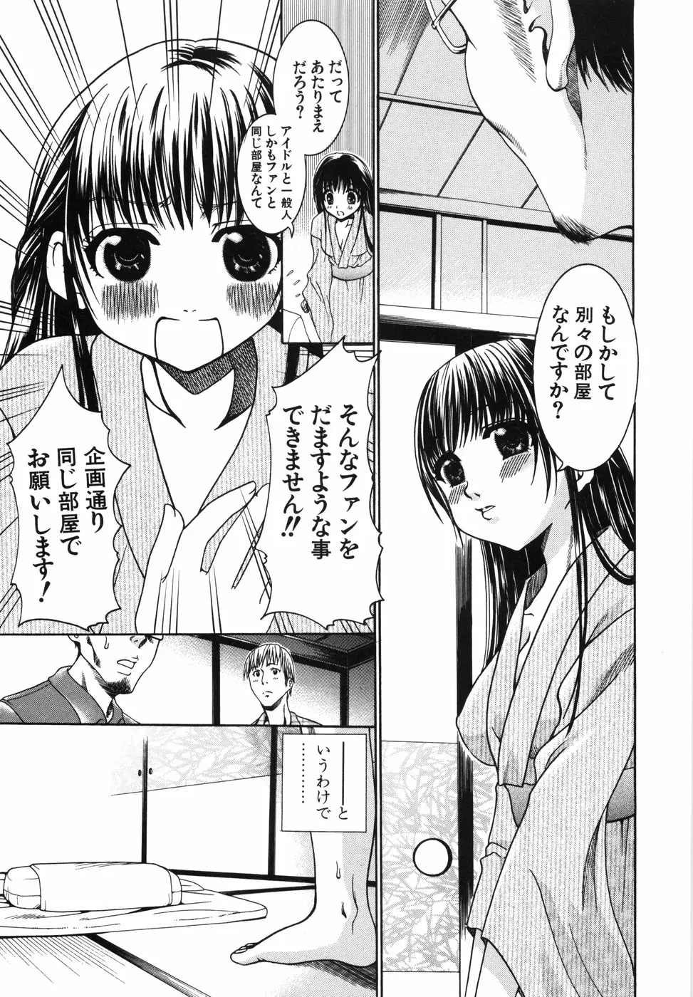 ワタシを召しませ Page.50