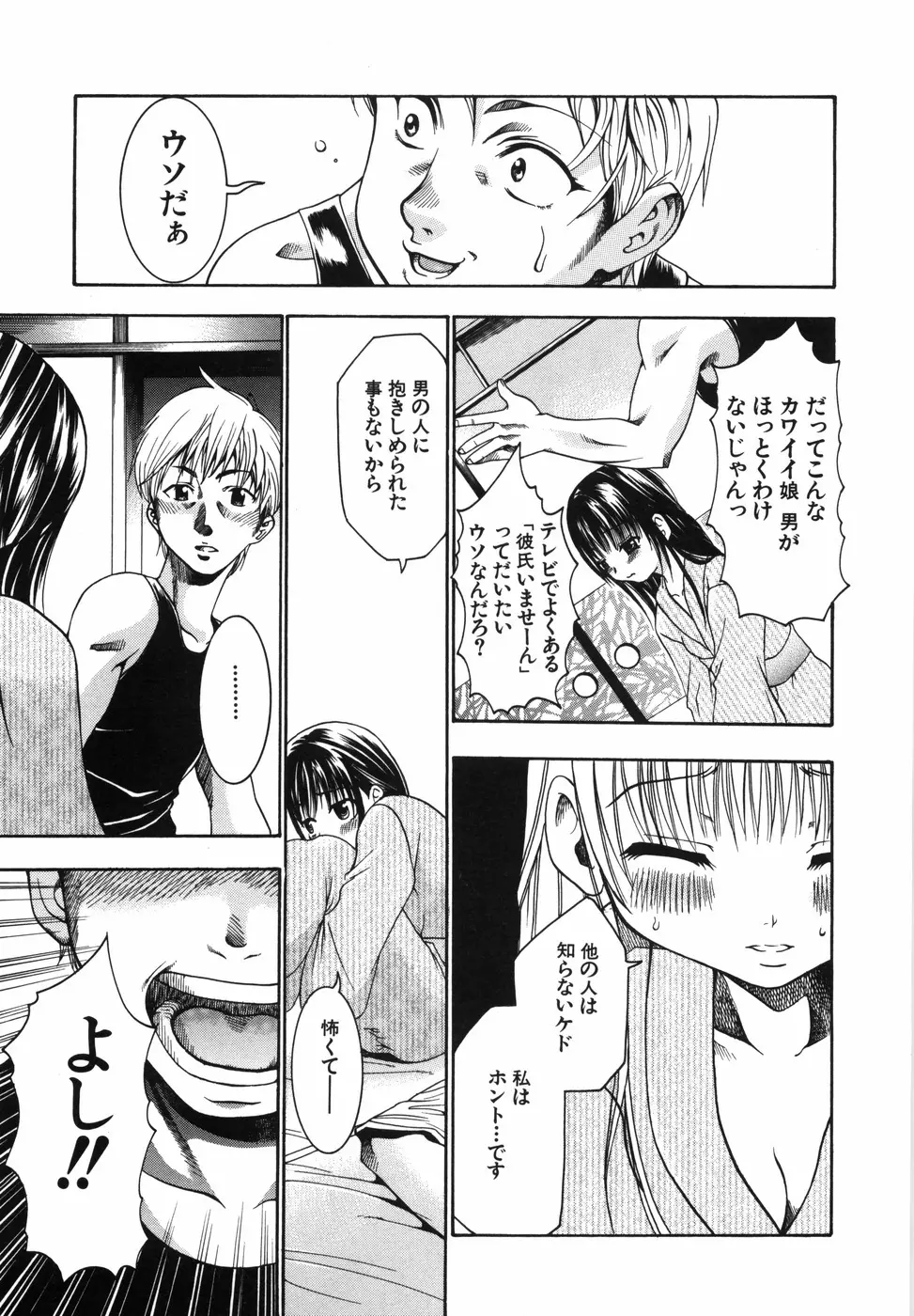 ワタシを召しませ Page.54