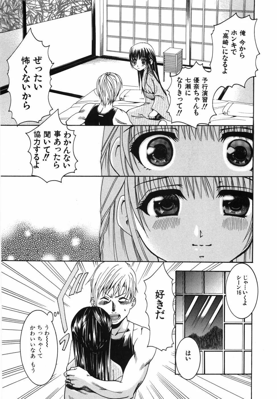 ワタシを召しませ Page.55