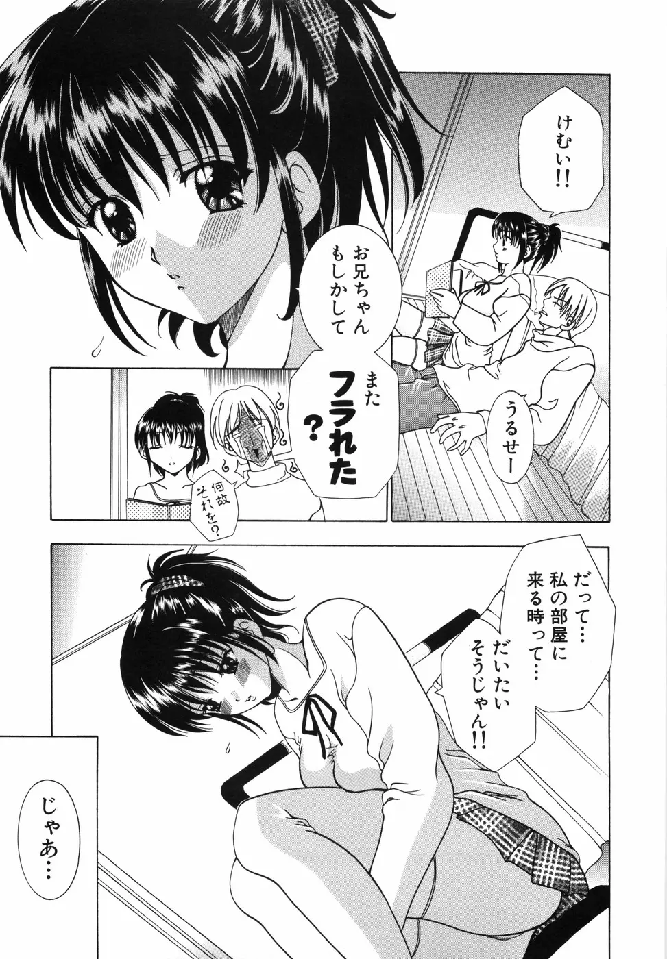 ワタシを召しませ Page.64