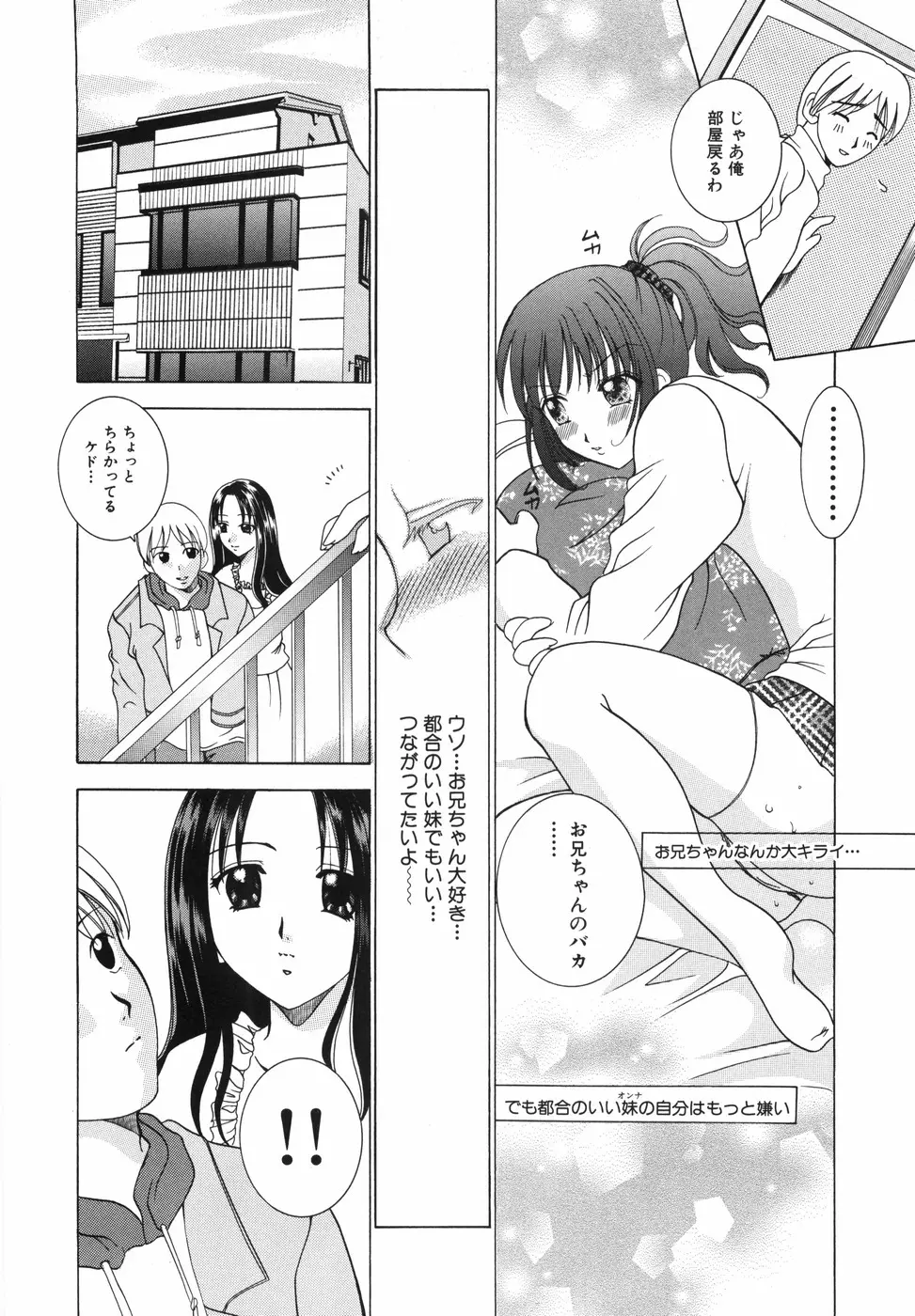 ワタシを召しませ Page.71