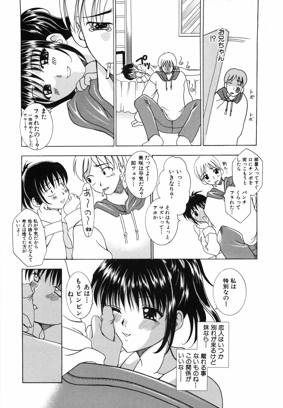 ワタシを召しませ Page.73