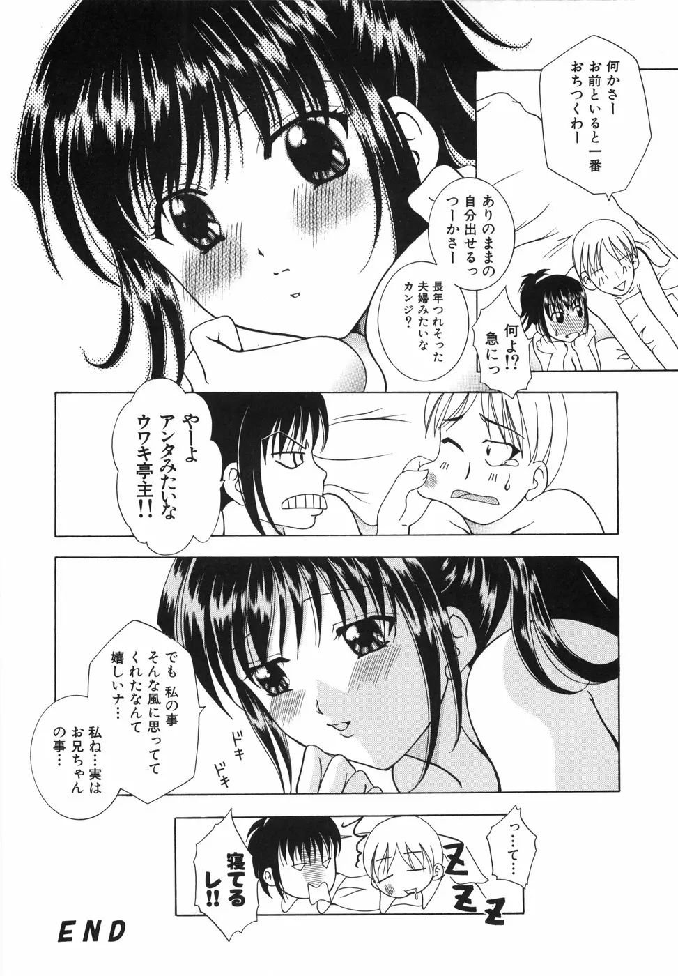 ワタシを召しませ Page.79