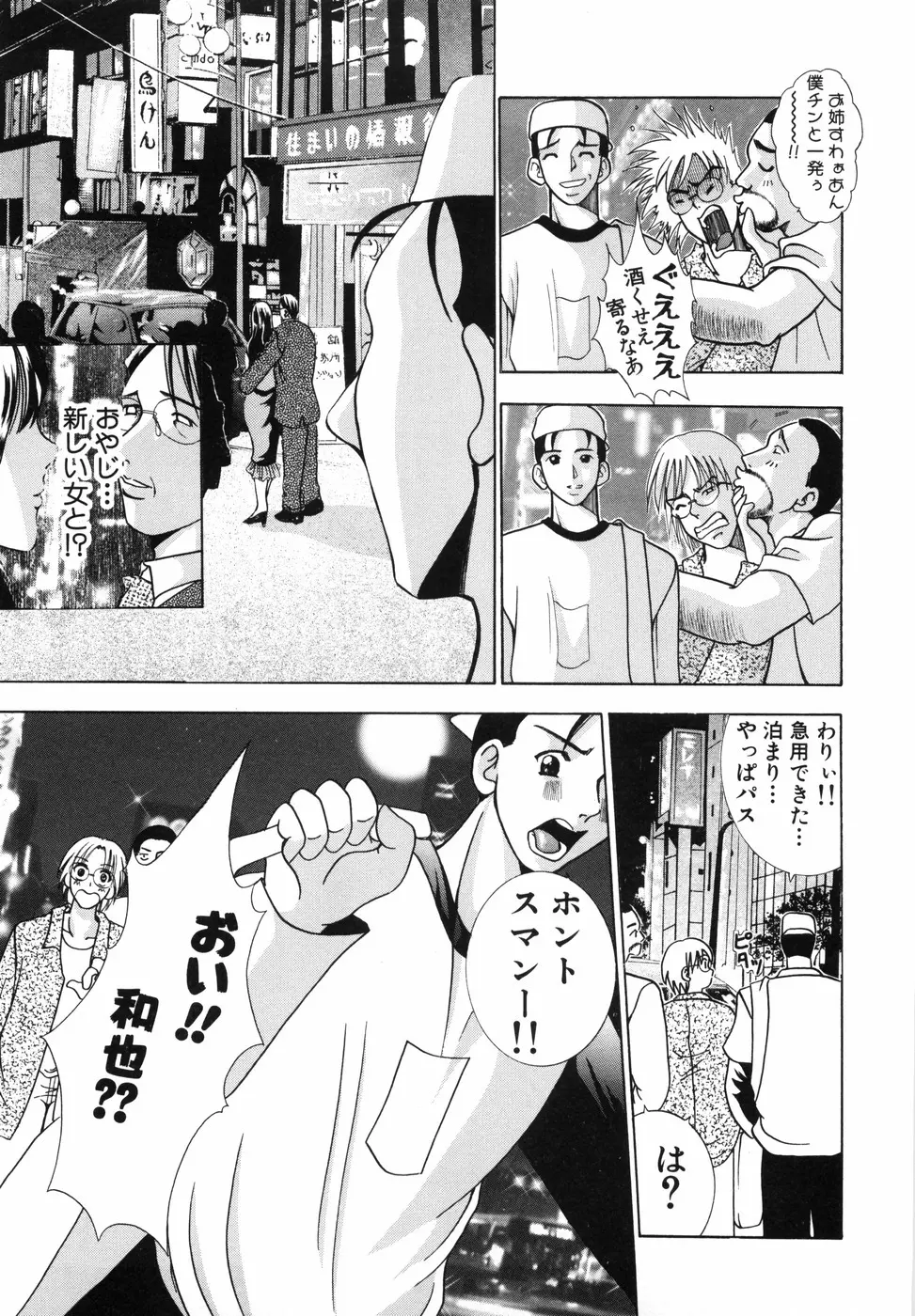 ワタシを召しませ Page.86