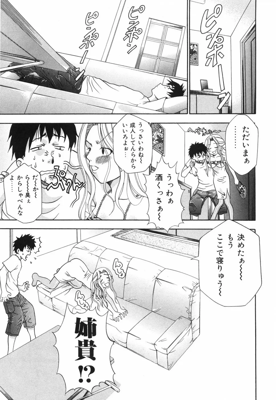 乙女の秘密 Page.113