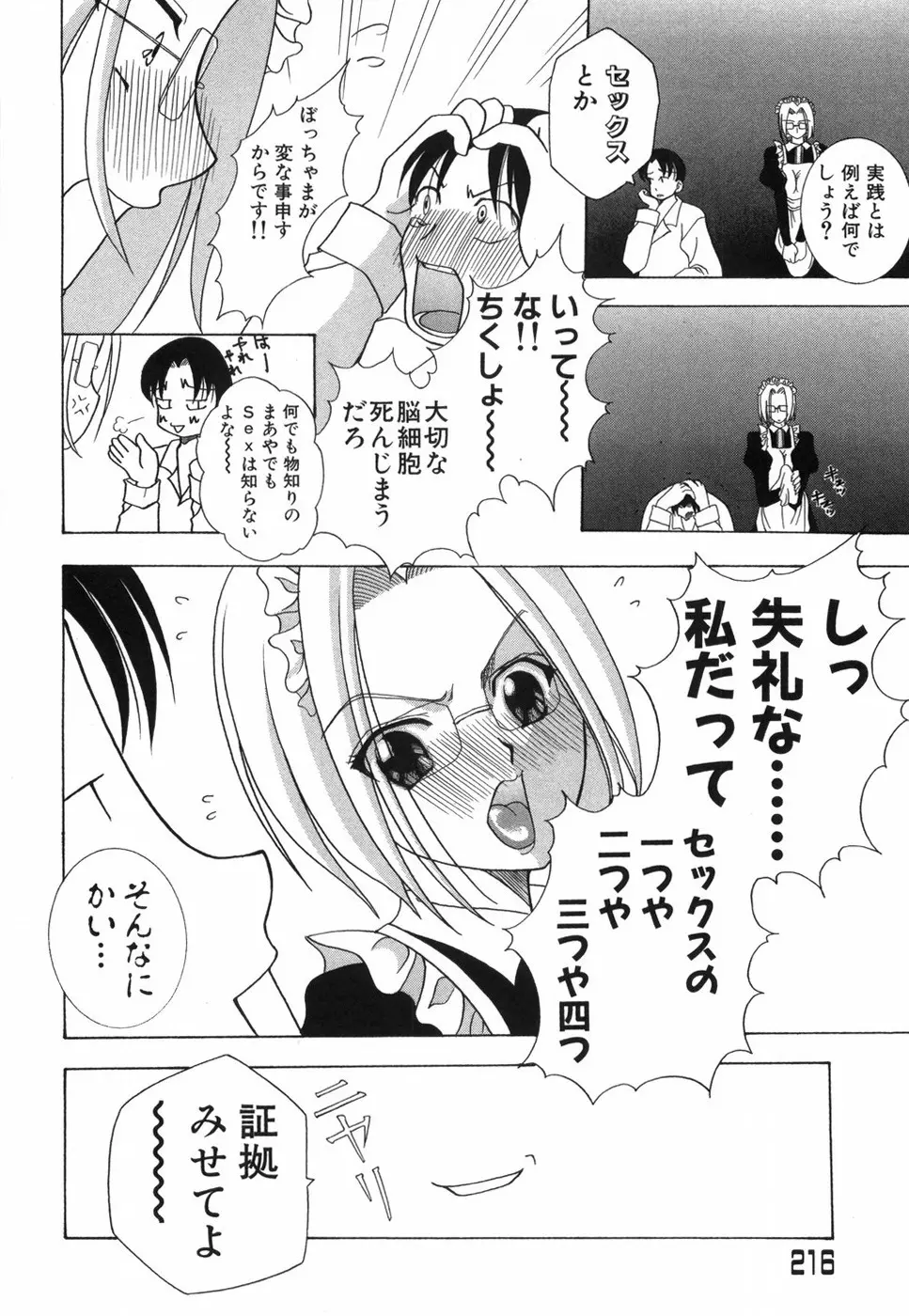 乙女の秘密 Page.222