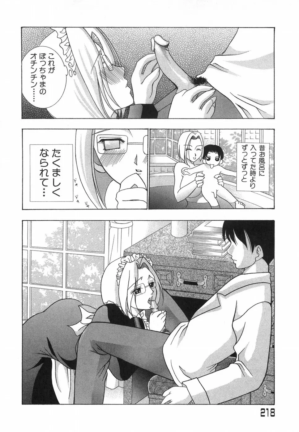 乙女の秘密 Page.224