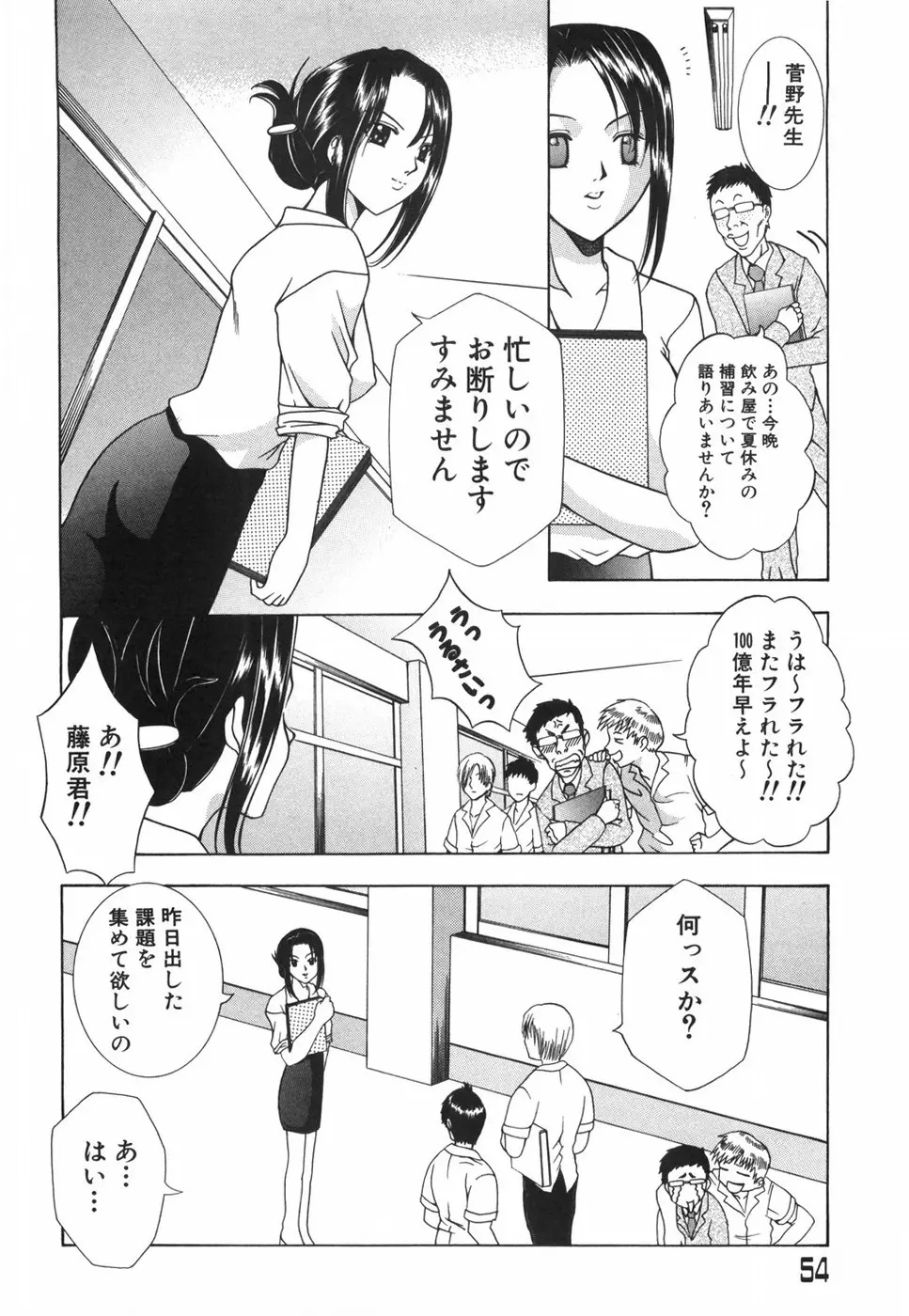 乙女の秘密 Page.60