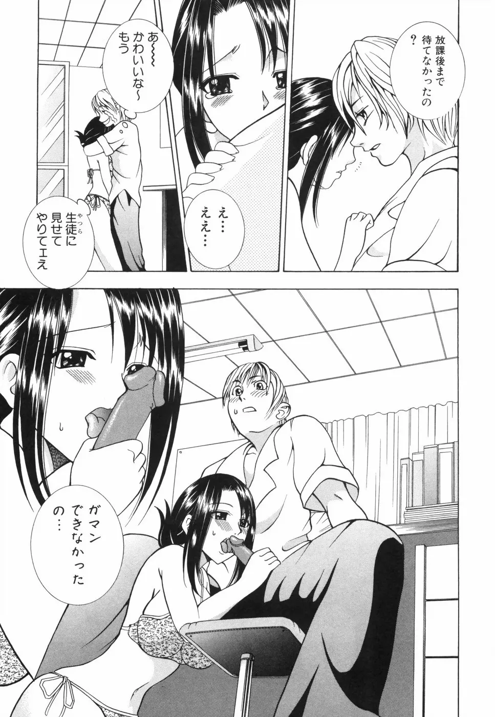 乙女の秘密 Page.67