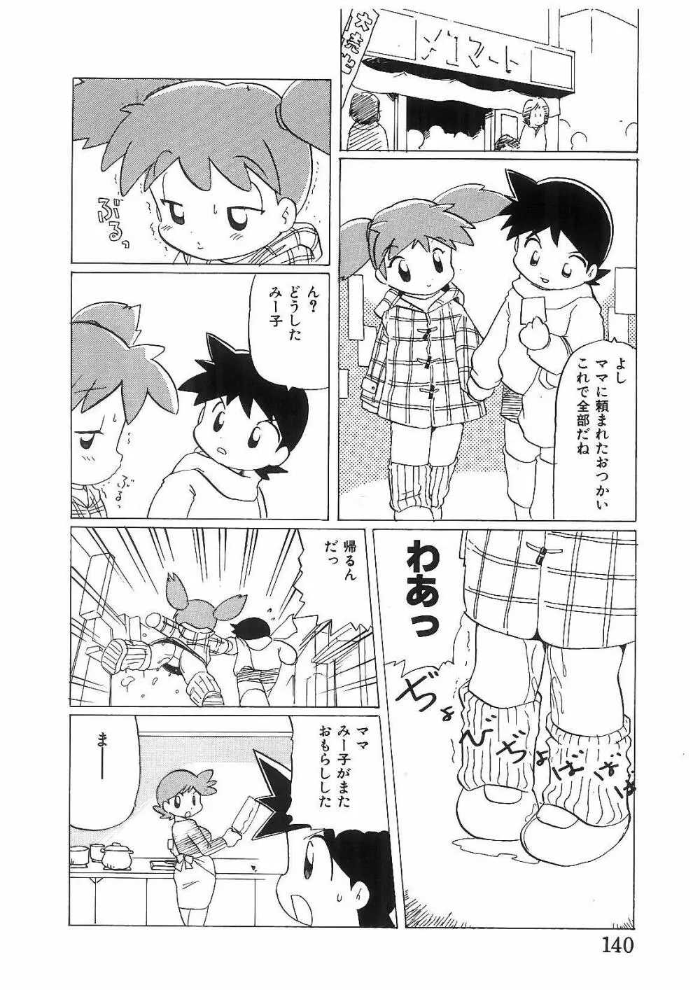 凌辱兄妹相姦 Page.139
