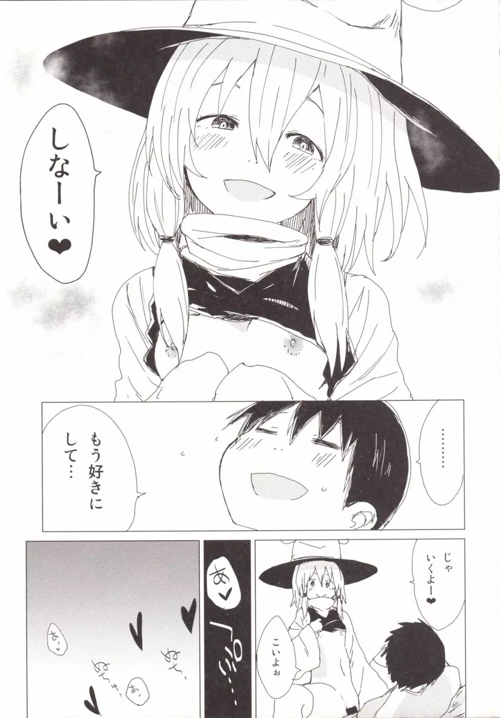 すわショタ3.5 諏訪子様とだらだらえろいこと Page.16