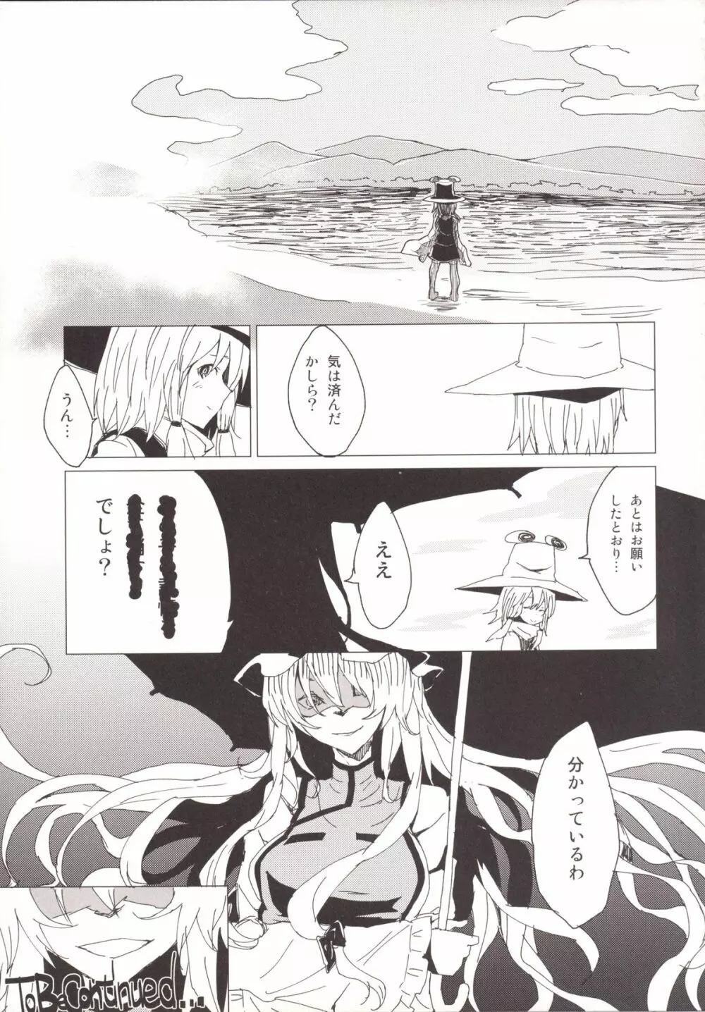 すわショタ3.5 諏訪子様とだらだらえろいこと Page.18