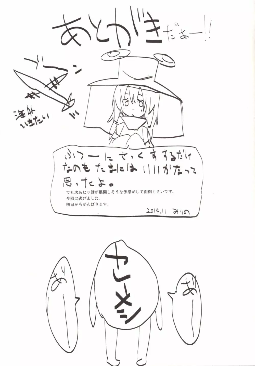 すわショタ3.5 諏訪子様とだらだらえろいこと Page.20