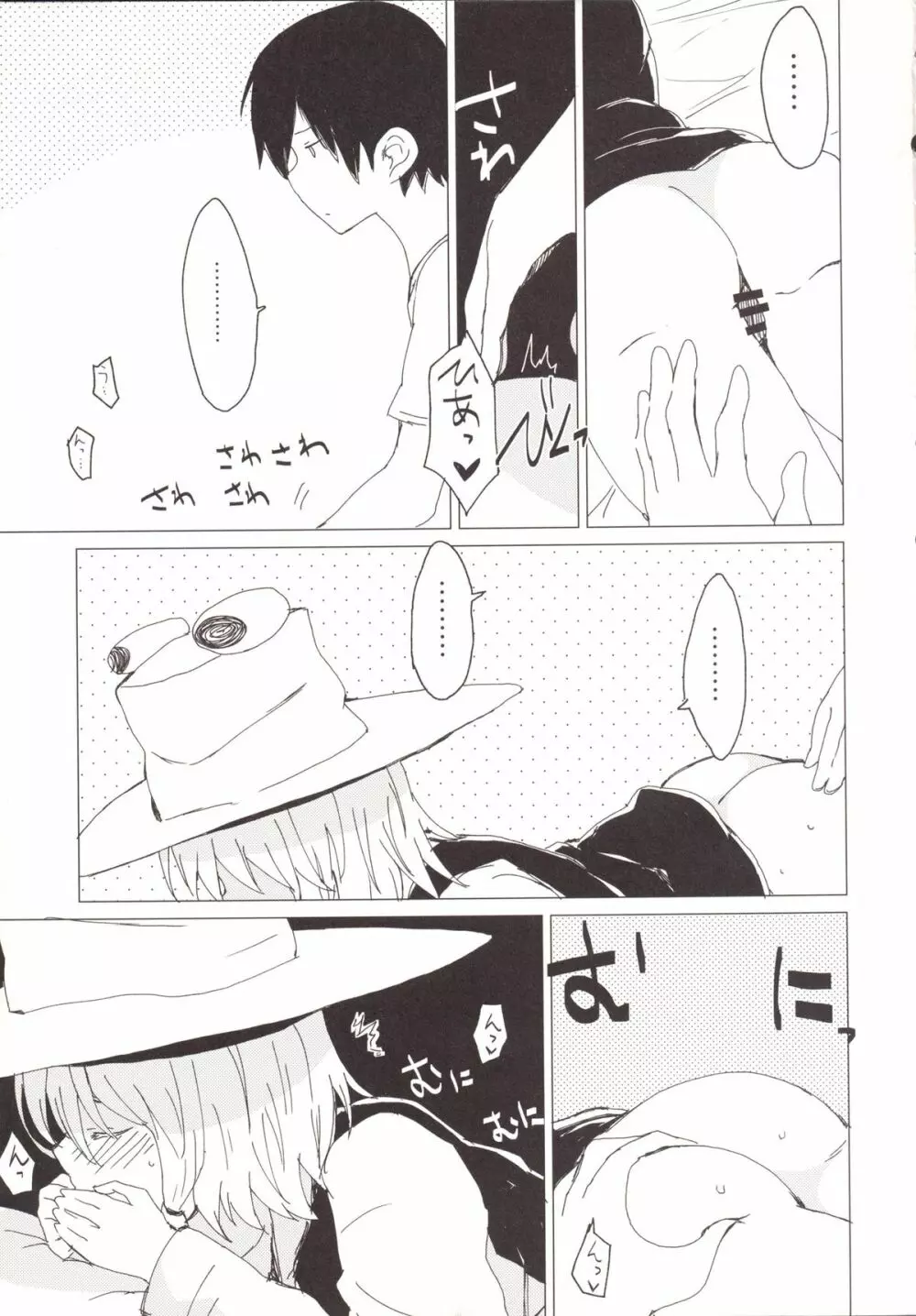 すわショタ3.5 諏訪子様とだらだらえろいこと Page.6