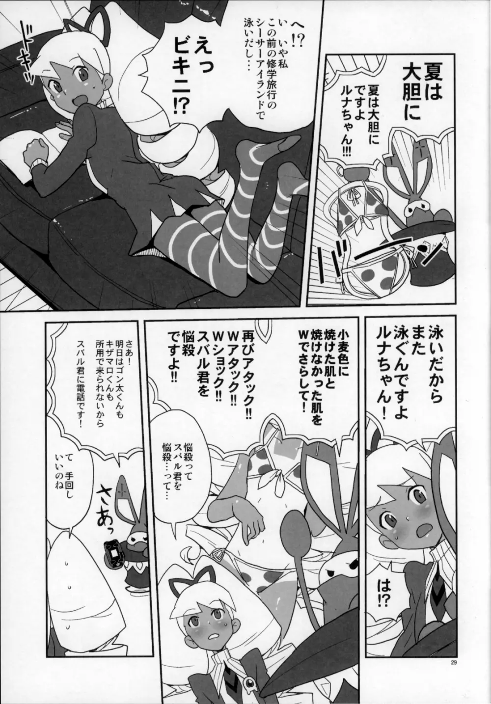 初心に帰ったスバルナ本 Page.29