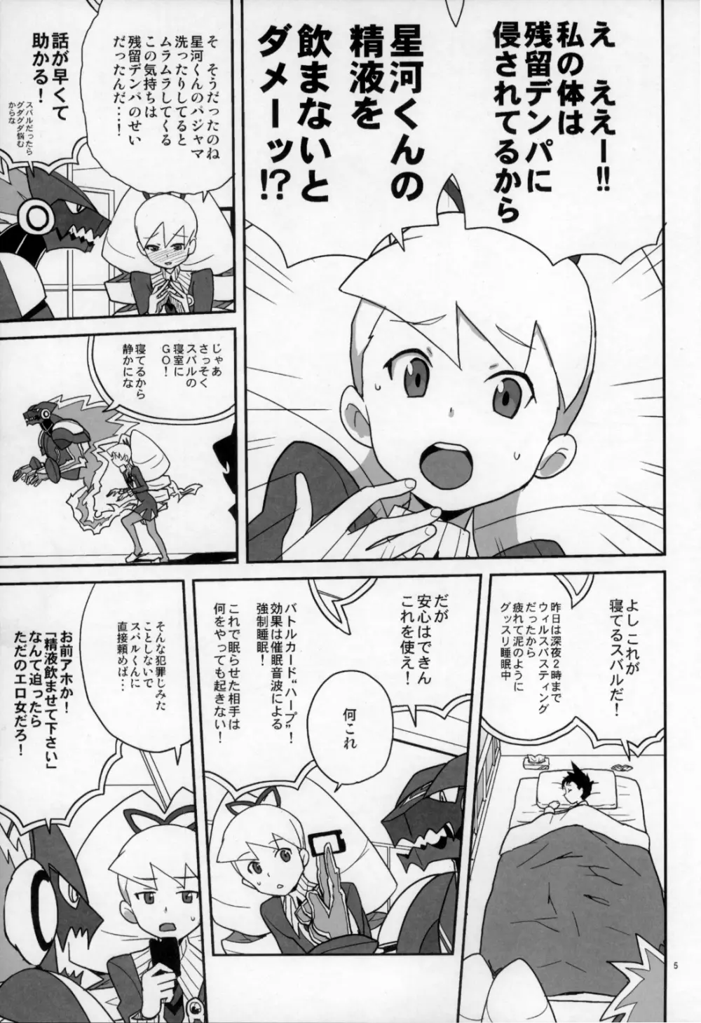 初心に帰ったスバルナ本 Page.5