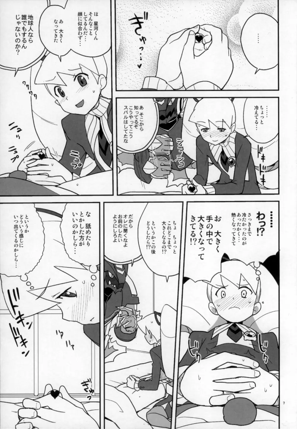 初心に帰ったスバルナ本 Page.7