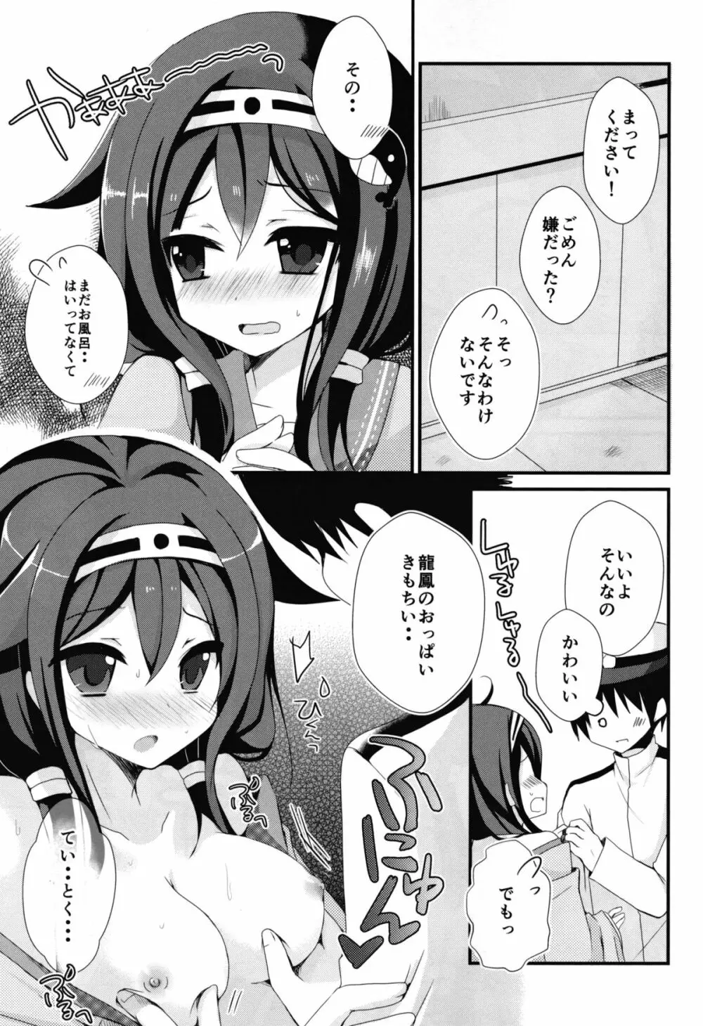 提督? て・い・と・く ❤ Page.11