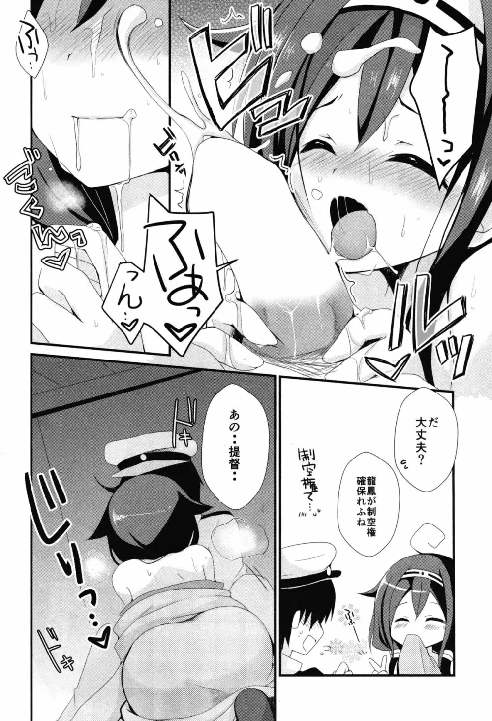 提督? て・い・と・く ❤ Page.14