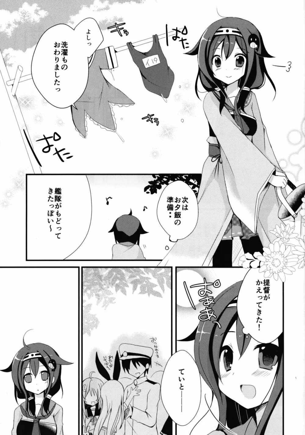 提督? て・い・と・く ❤ Page.5