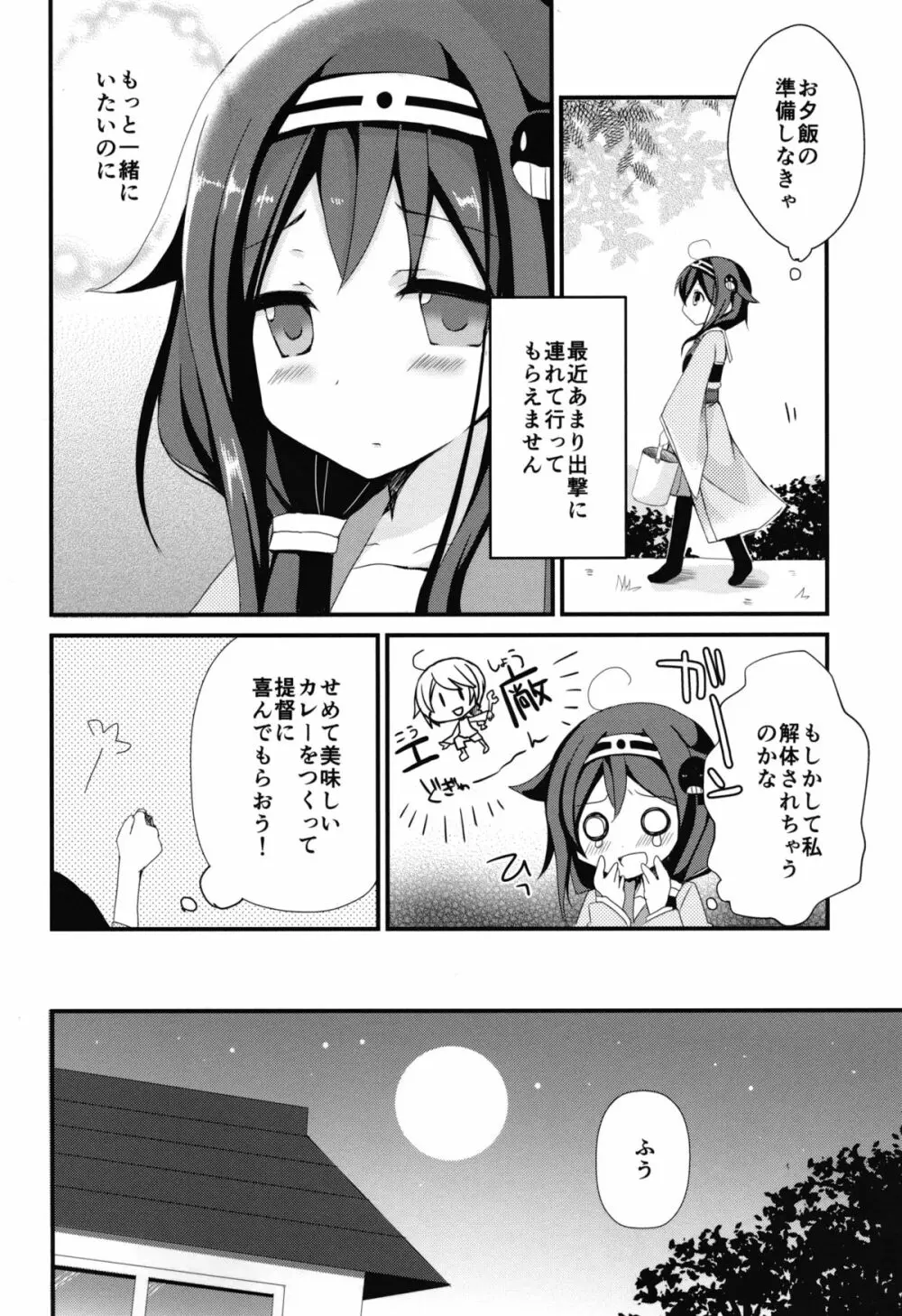 提督? て・い・と・く ❤ Page.6