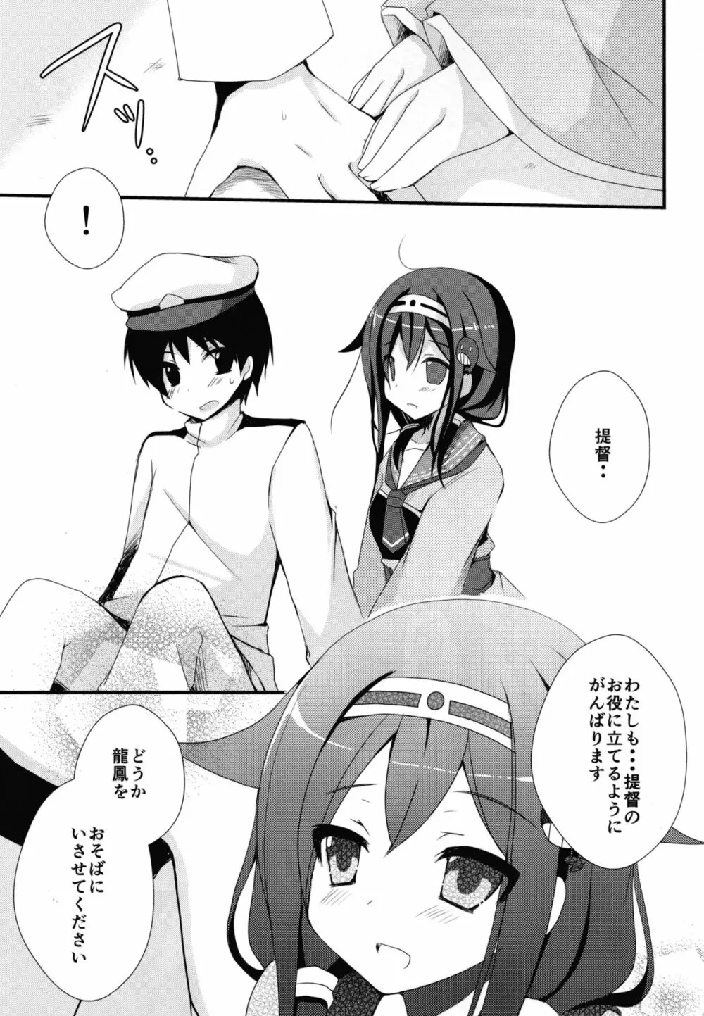 提督? て・い・と・く ❤ Page.9