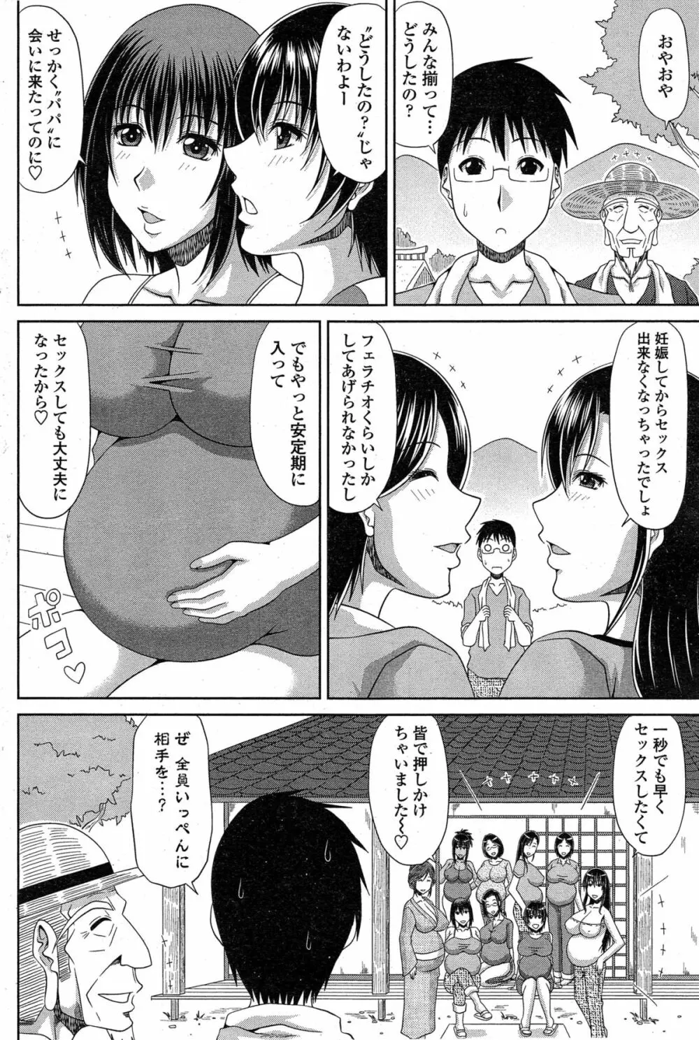 僕の山ノ上村日記 Page.204