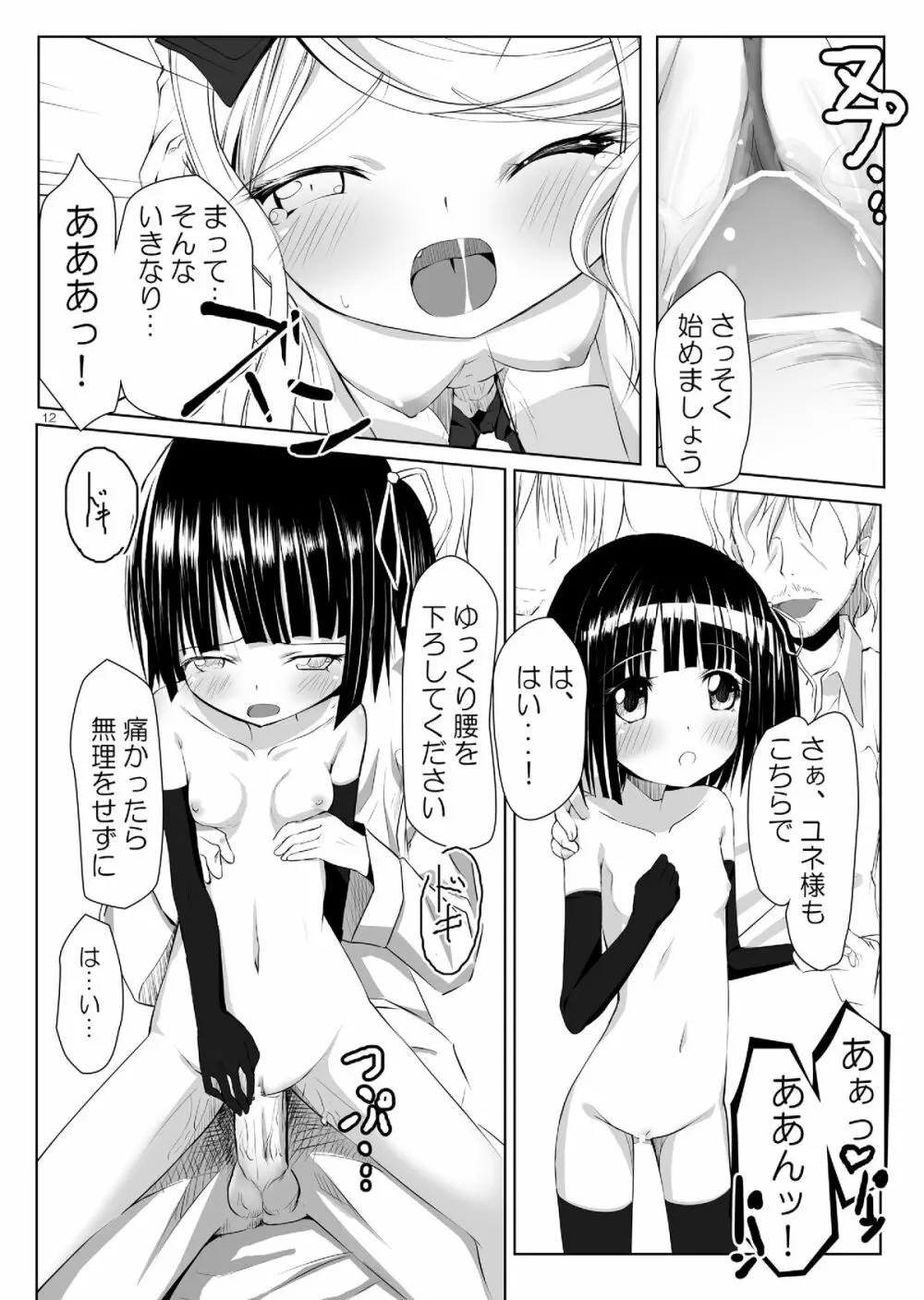 異国絵画のジャポネーズ Page.11