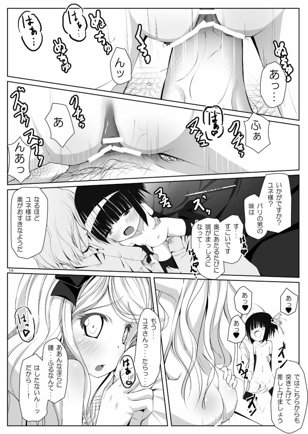 異国絵画のジャポネーズ Page.13