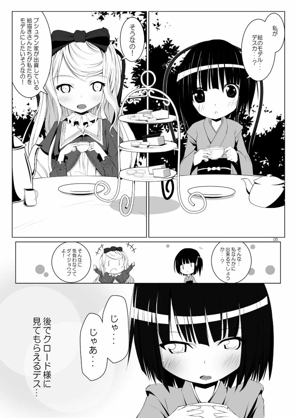 異国絵画のジャポネーズ Page.4