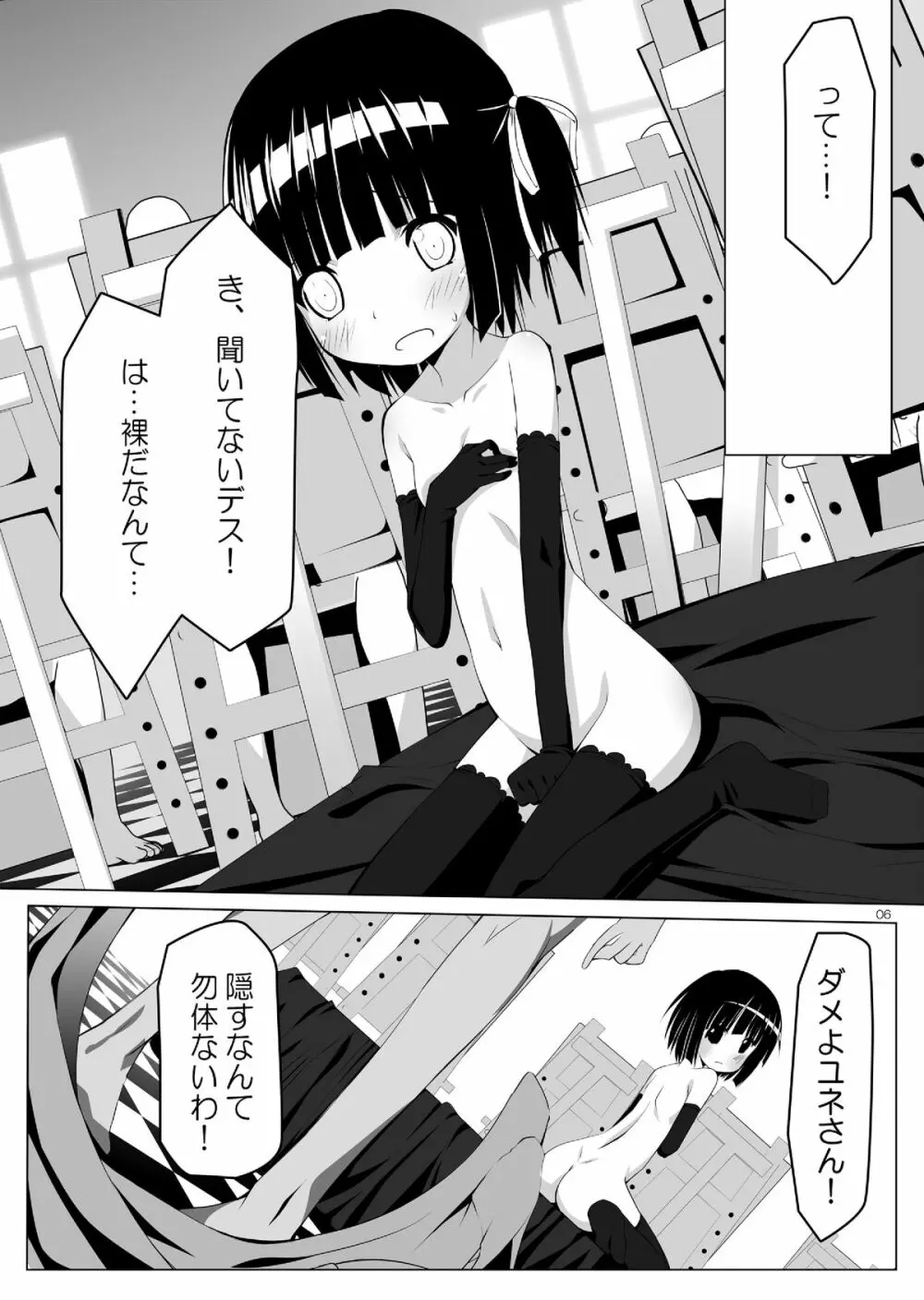 異国絵画のジャポネーズ Page.5