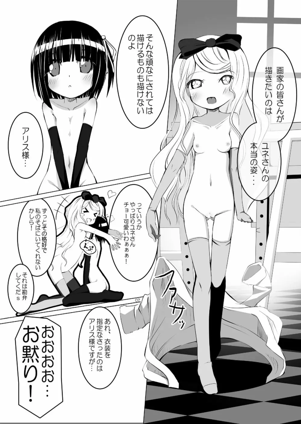 異国絵画のジャポネーズ Page.6