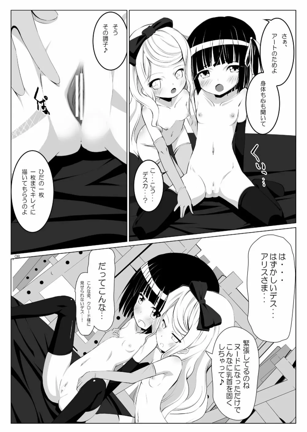 異国絵画のジャポネーズ Page.7