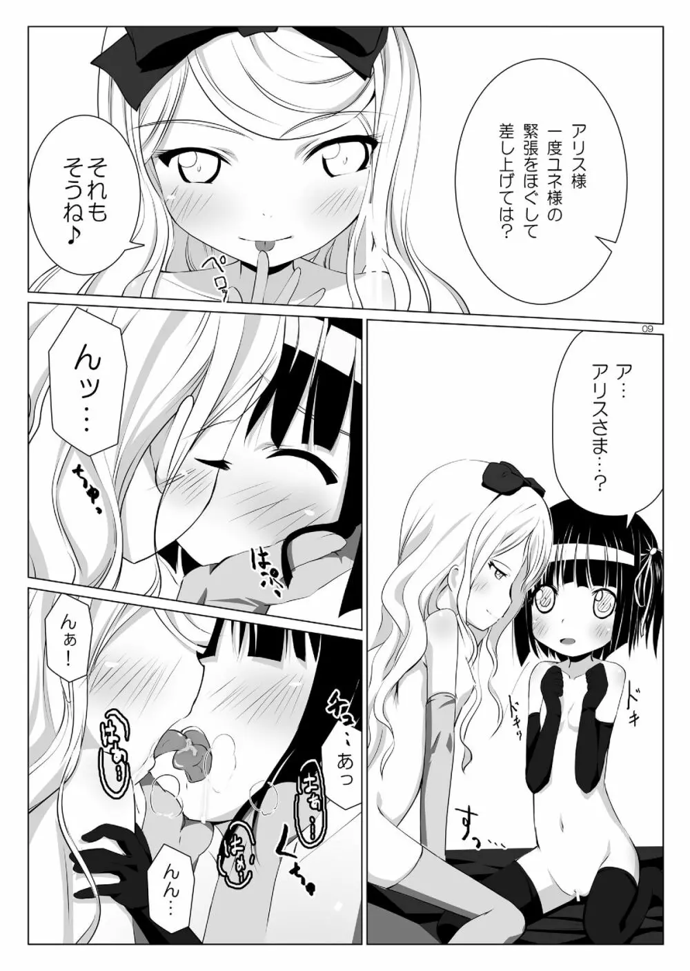 異国絵画のジャポネーズ Page.8