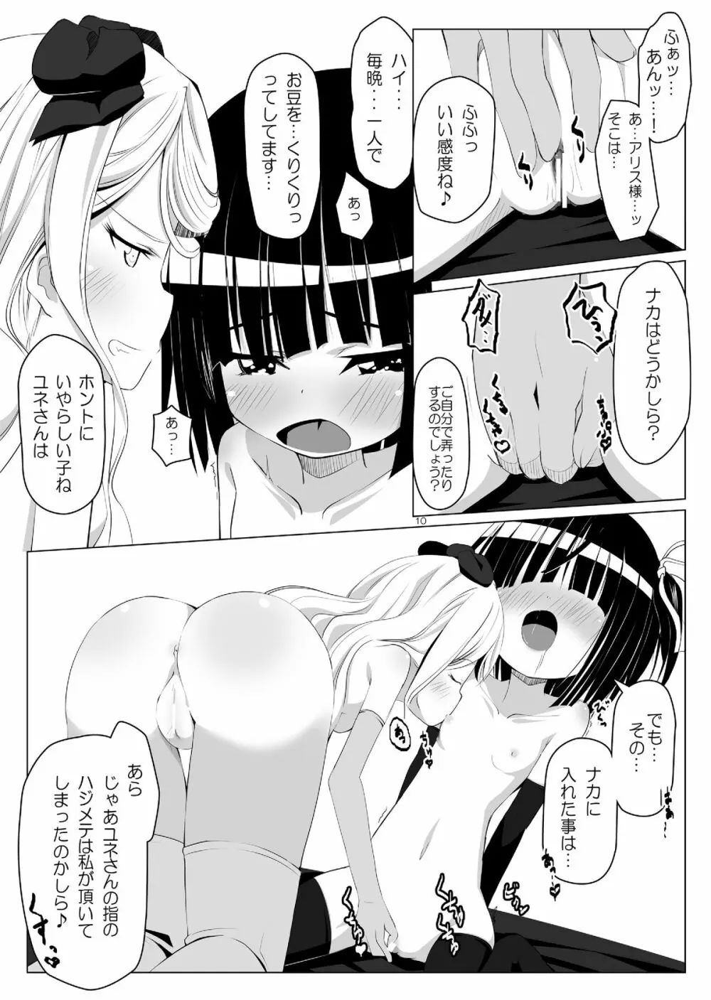 異国絵画のジャポネーズ Page.9