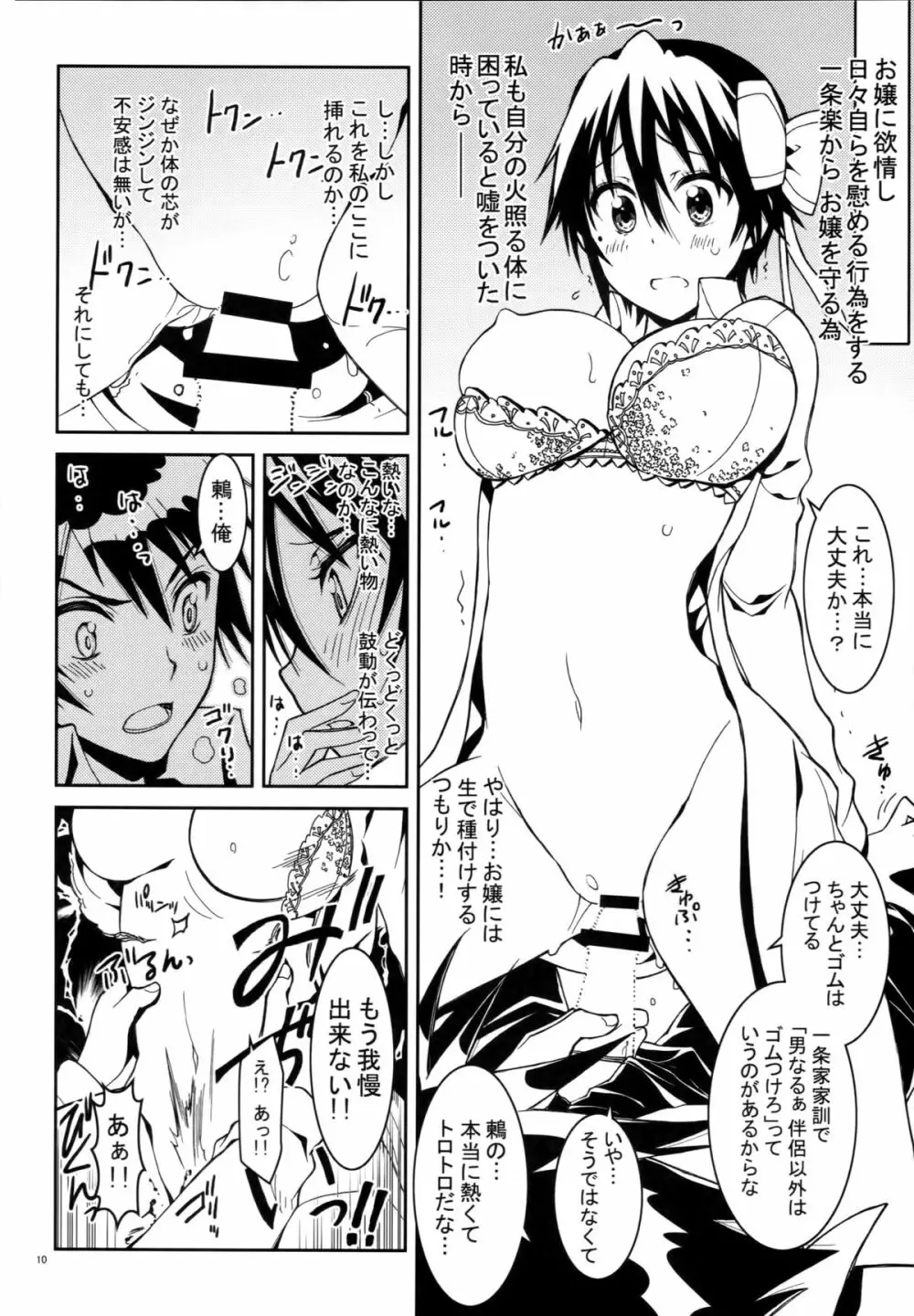 ニセニ○コイ4 Page.9