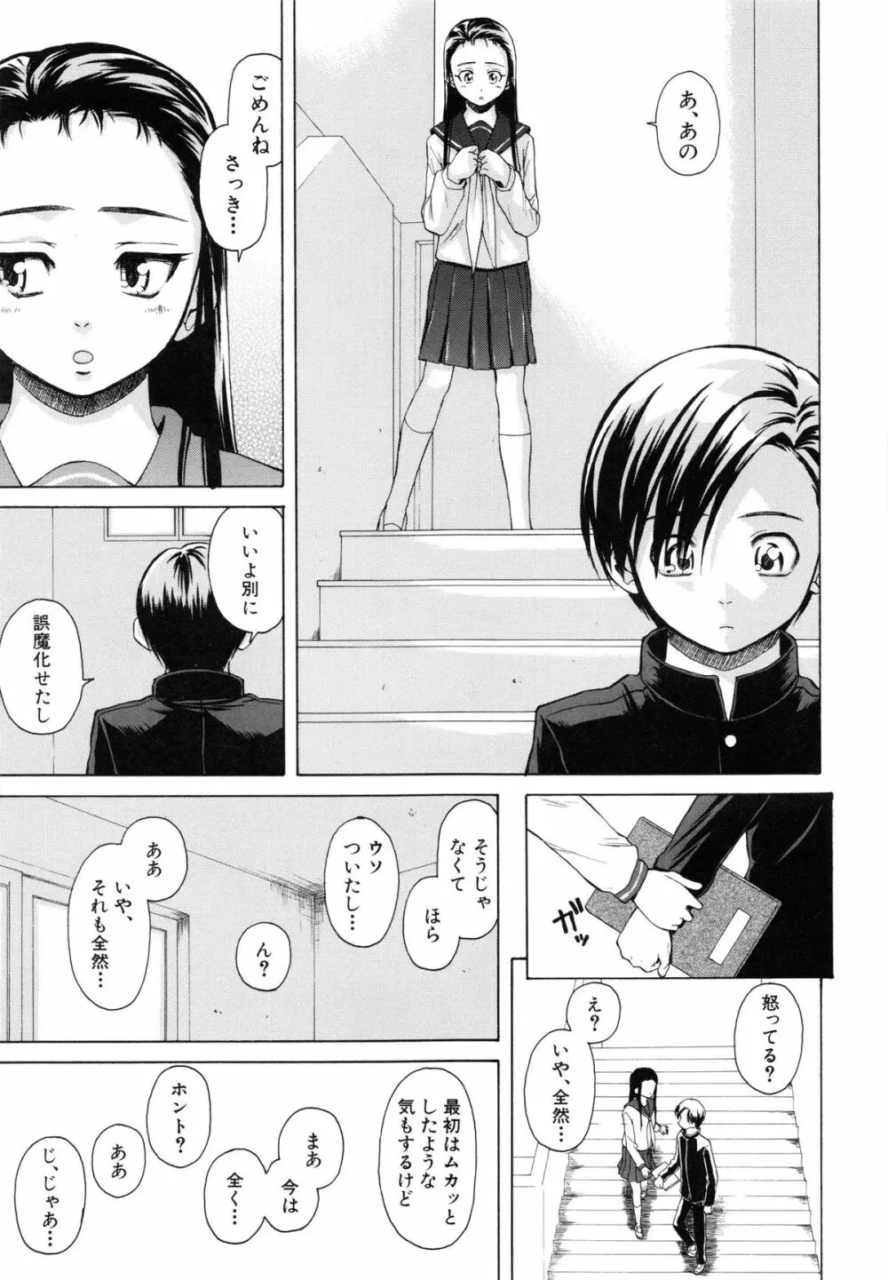 男の子女の子 Page.166