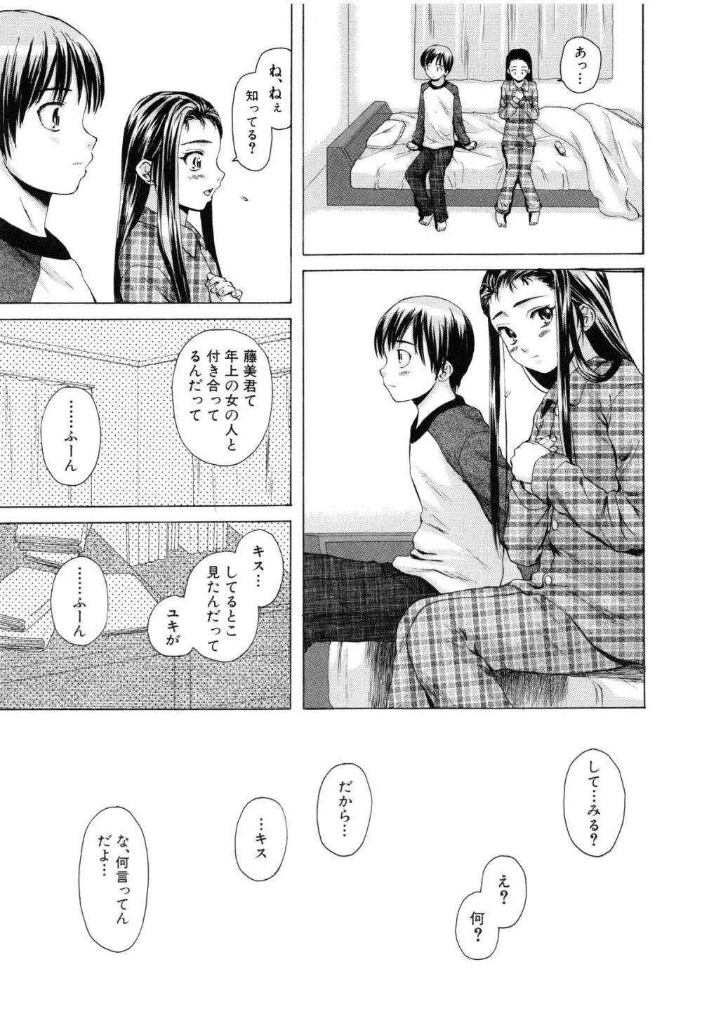 男の子女の子 Page.28