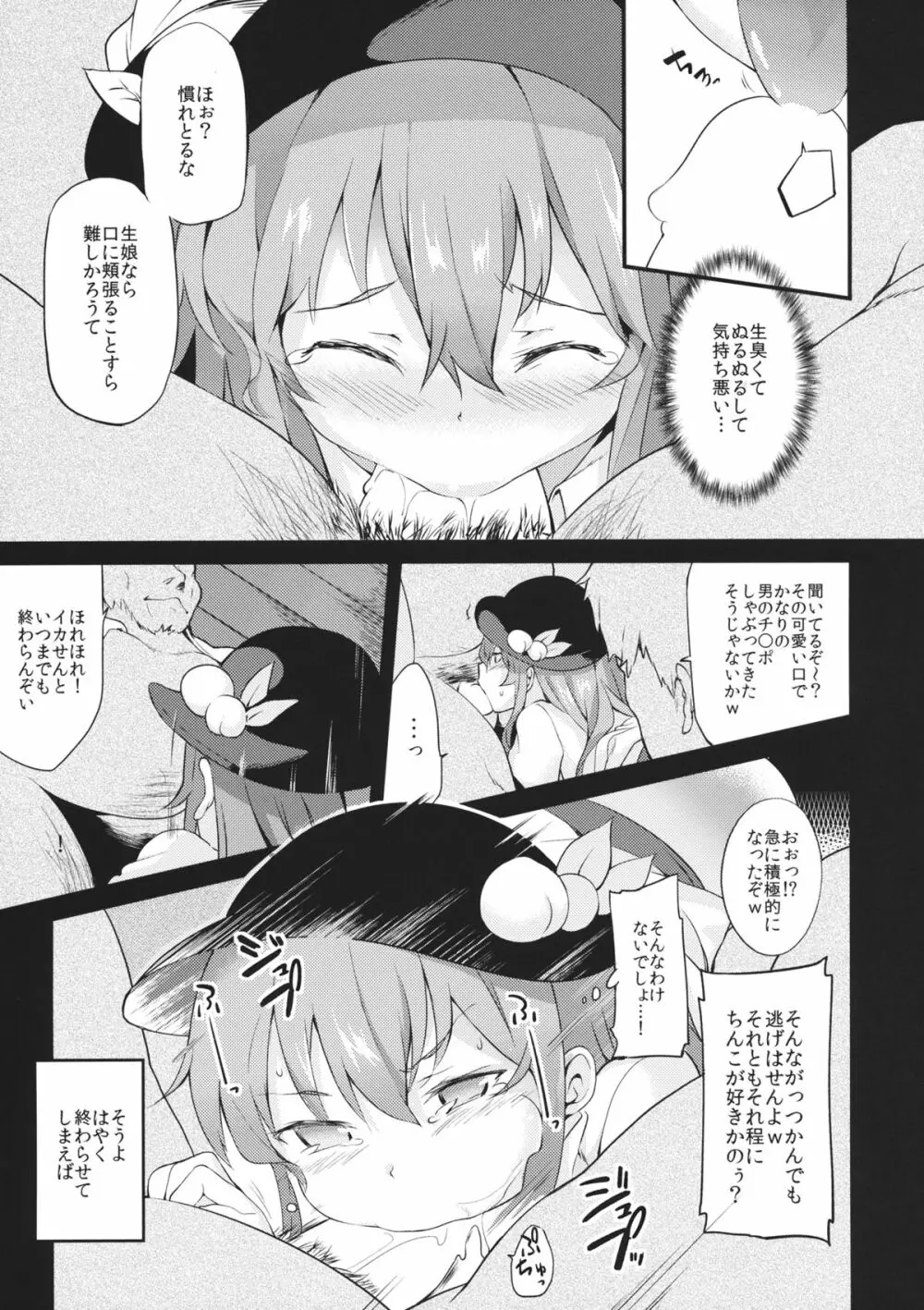 天人桃娘 Page.12