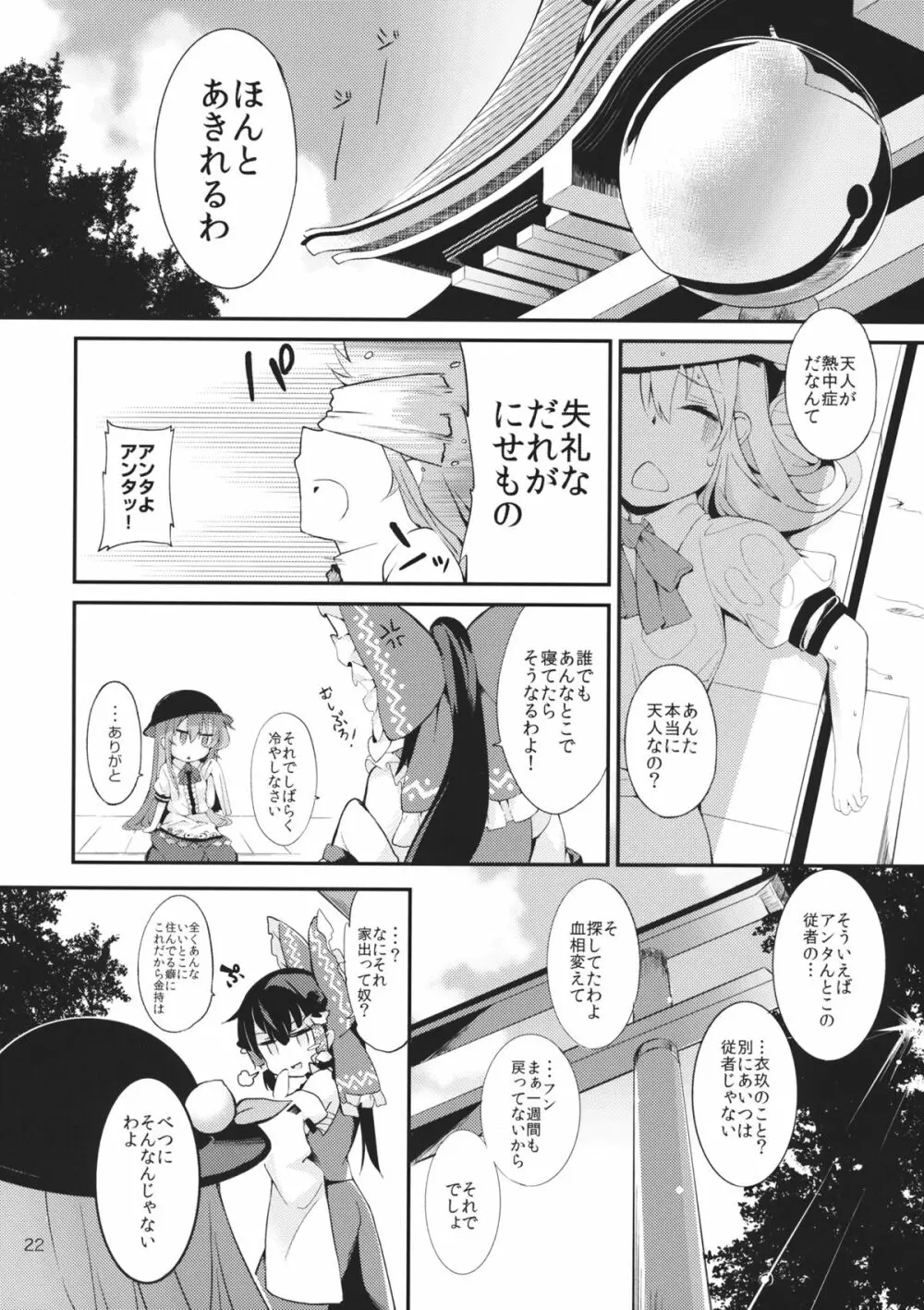 天人桃娘 Page.21