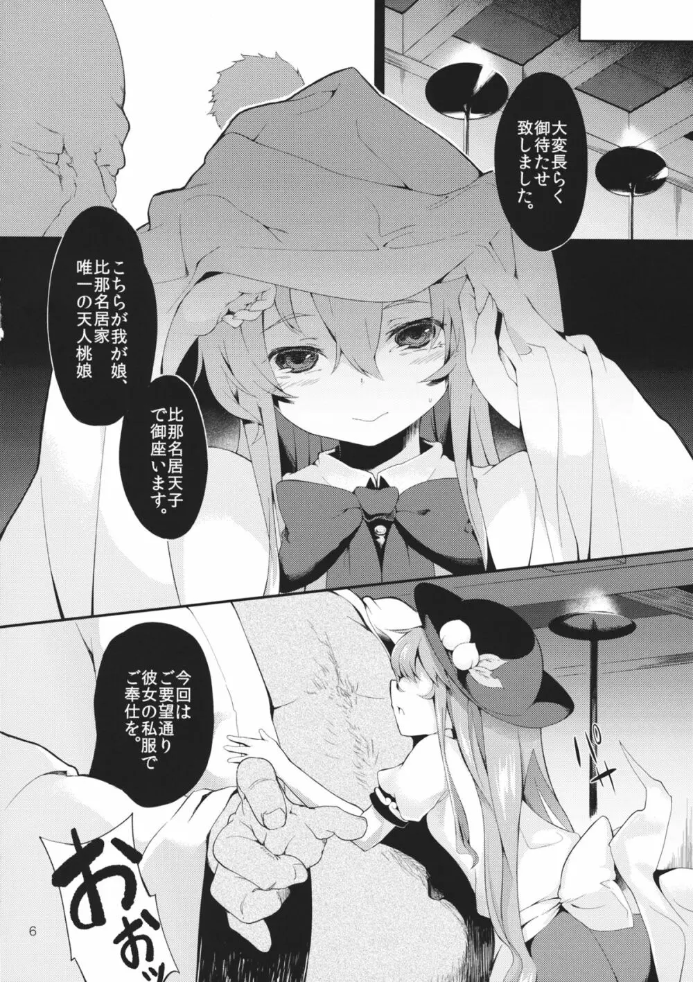 天人桃娘 Page.5